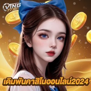 ving777 เดิมพันคาสิโนออนไลน์2024